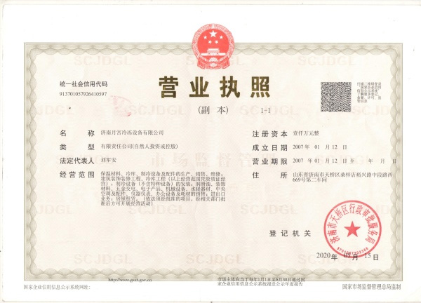 營(yíng)業(yè)執照